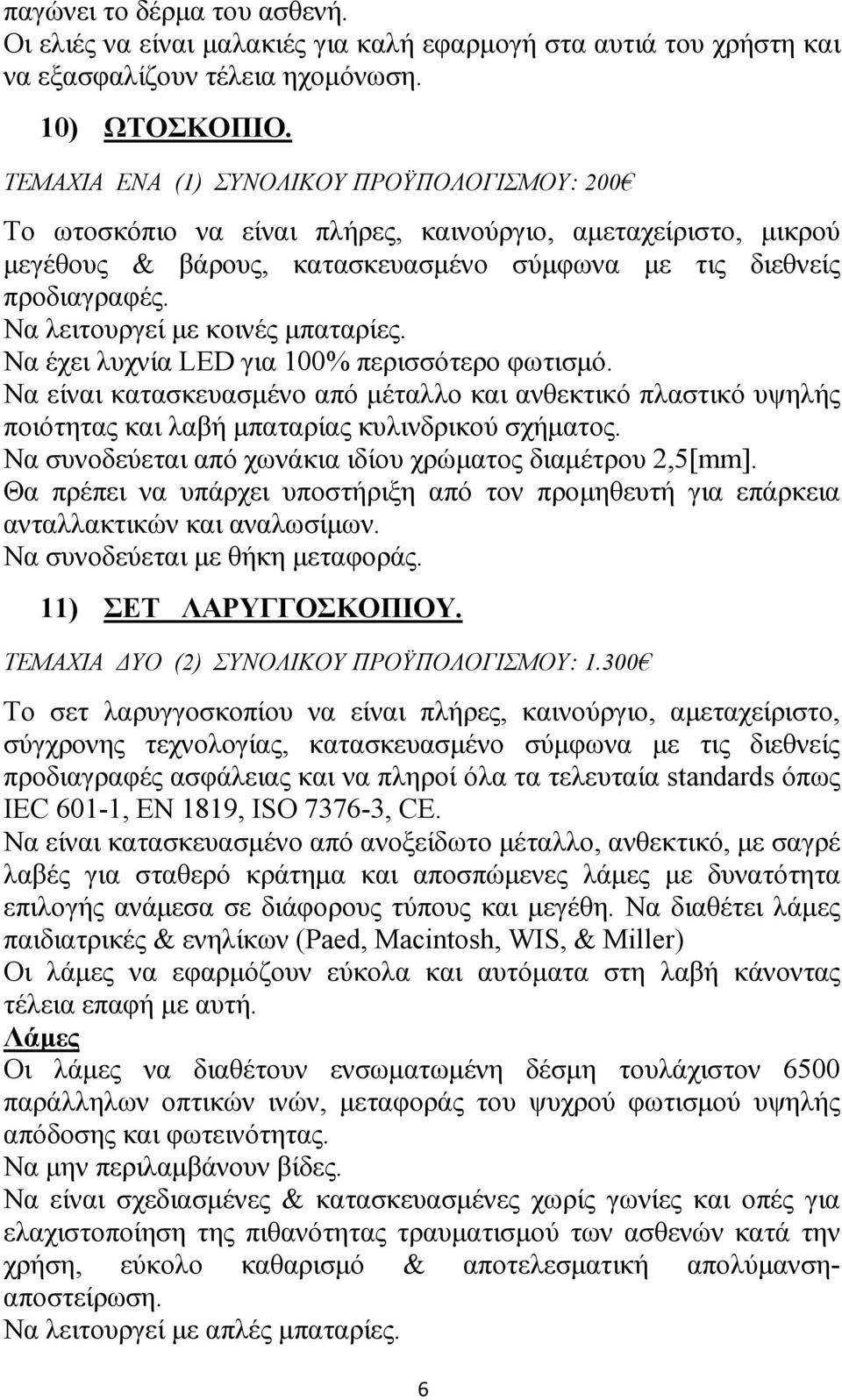 Να λειτουργεί µε κοινές µπαταρίες. Να έχει λυχνία LED για 100% περισσότερο φωτισµό. Να είναι κατασκευασµένο από µέταλλο και ανθεκτικό πλαστικό υψηλής ποιότητας και λαβή µπαταρίας κυλινδρικού σχήµατος.