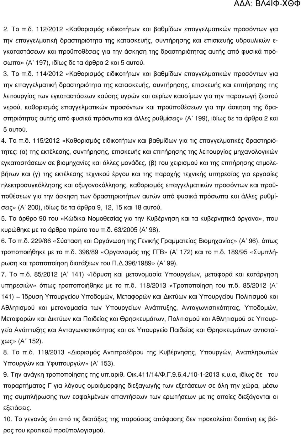 άσκηση της δρ