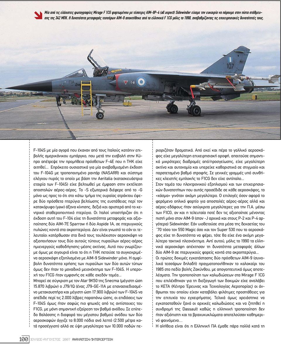 F-104S µε µία αγορά που έκαναν από τους Ιταλούς κατόπιν επιβολής αµερικάνικου εµπάργκο, που µετά την εισβολή στην Κύπρο απέτρεψε την προµήθεια πρόσθετων F-4E που η ΤΗΚ είχε αιτηθεί.
