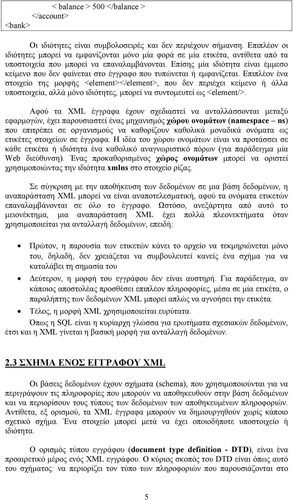 Επίσης μία ιδιότητα είναι έμμεσο κείμενο που δεν φαίνεται στο έγγραφο που τυπώνεται ή εμφανίζεται.