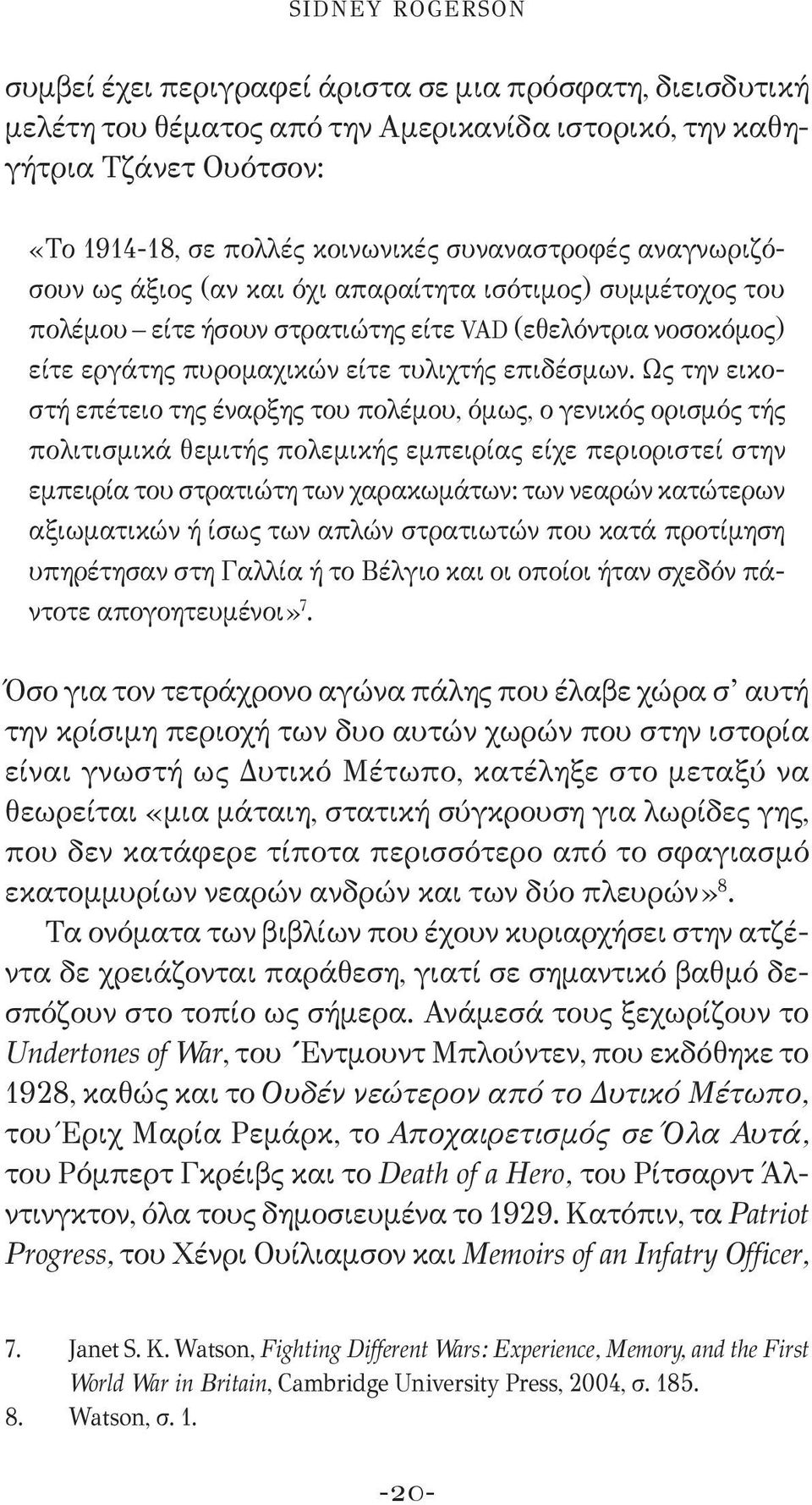 Ως την εικοστή επέτειο της έναρξης του πολέμου, όμως, ο γενικός ορισμός τής πολιτισμικά θεμιτής πολεμικής εμπειρίας είχε περιοριστεί στην εμπειρία του στρατιώτη των χαρακωμάτων: των νεαρών κατώτερων