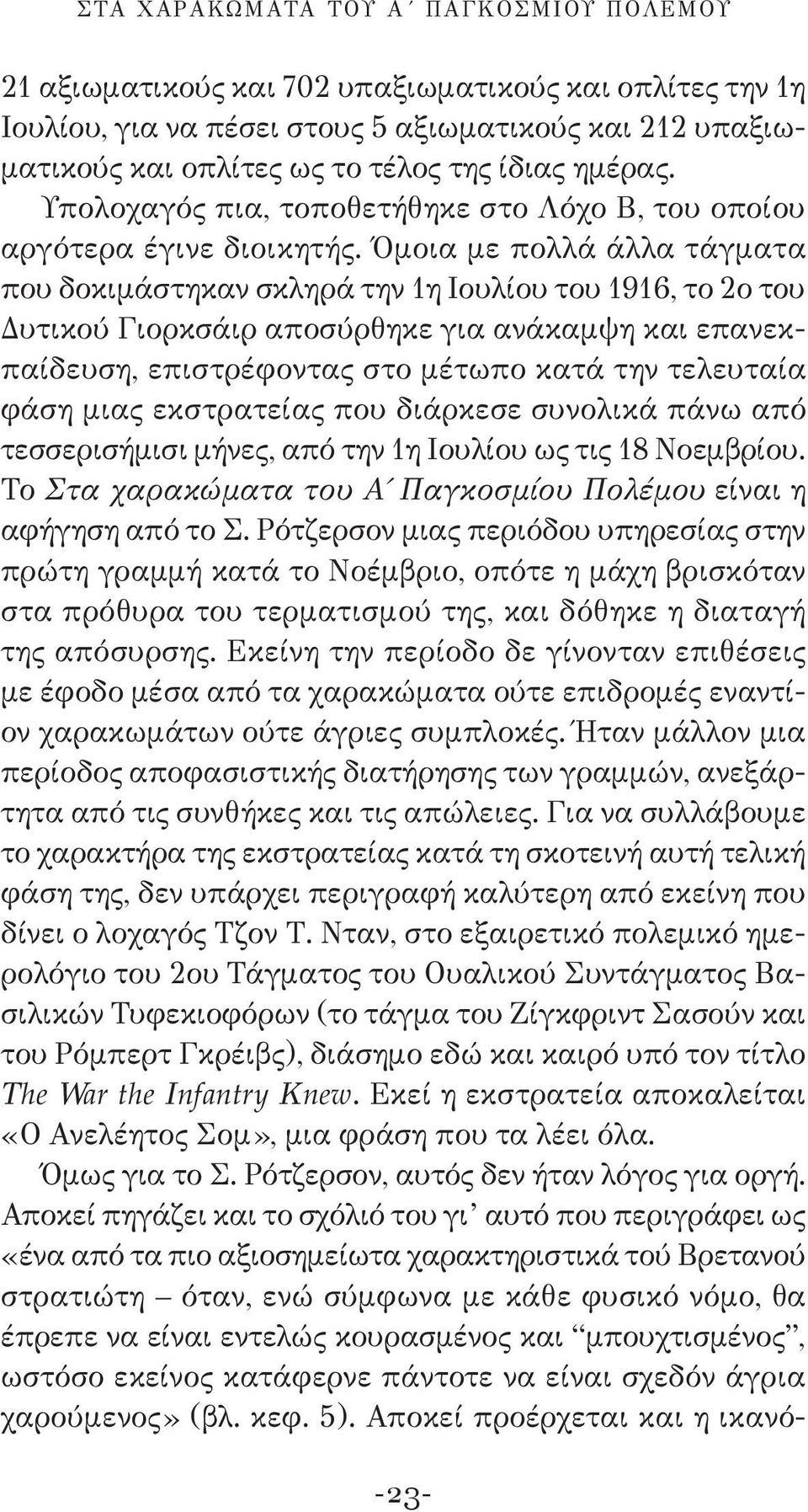 Όμοια με πολλά άλλα τάγματα που δοκιμάστηκαν σκληρά την 1η Ιουλίου του 1916, το 2ο του Δυτικού Γιορκσάιρ αποσύρθηκε για ανάκαμψη και επανεκπαίδευση, επιστρέφοντας στο μέτωπο κατά την τελευταία φάση