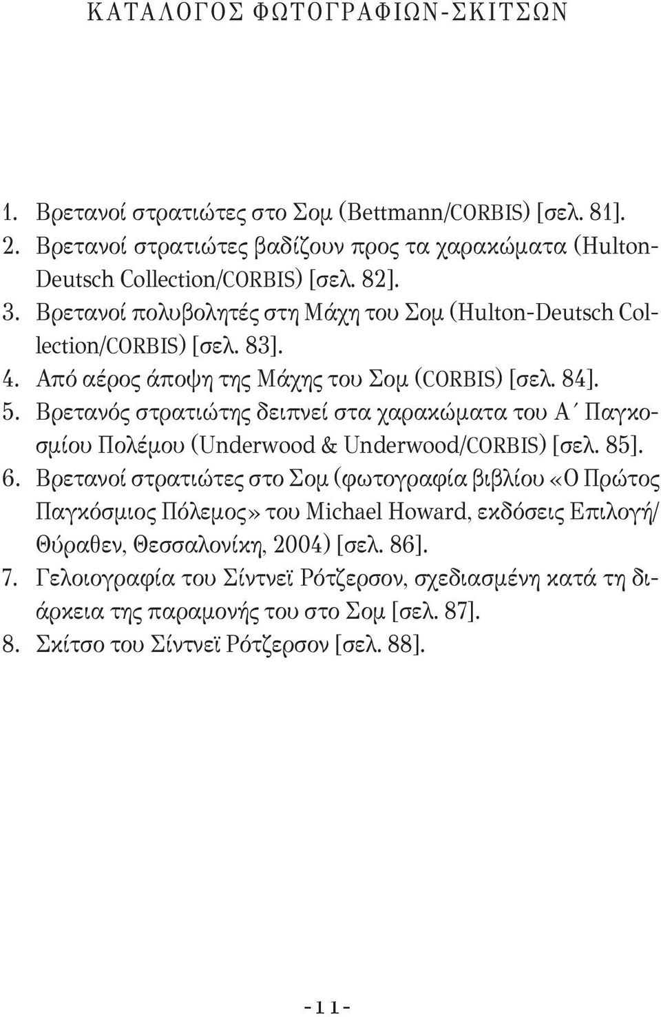 Βρετανός στρατιώτης δειπνεί στα χαρακώματα του Α Παγκοσμίου Πολέμου (Underwood & Underwood/CORBIS) [σελ. 85]. 6.