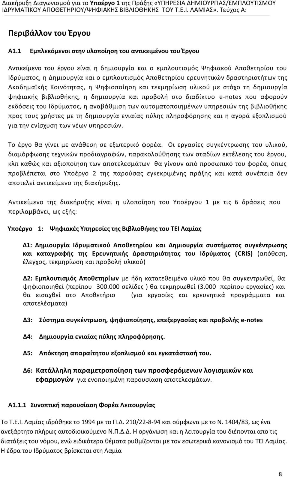 ερευνητικών δραστηριοτήτων της Ακαδημαϊκής Κοινότητας, η Ψηφιοποίηση και τεκμηρίωση υλικού με στόχο τη δημιουργία ψηφιακής βιβλιοθήκης, η δημιουργία και προβολή στο διαδίκτυο e-notes που αφορούν