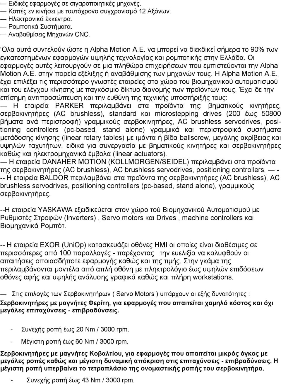 Οι εφαρμογές αυτές λειτουργούν σε μια πληθώρα επιχειρήσεων που εμπιστεύονται την Alpha Motion Α.Ε.