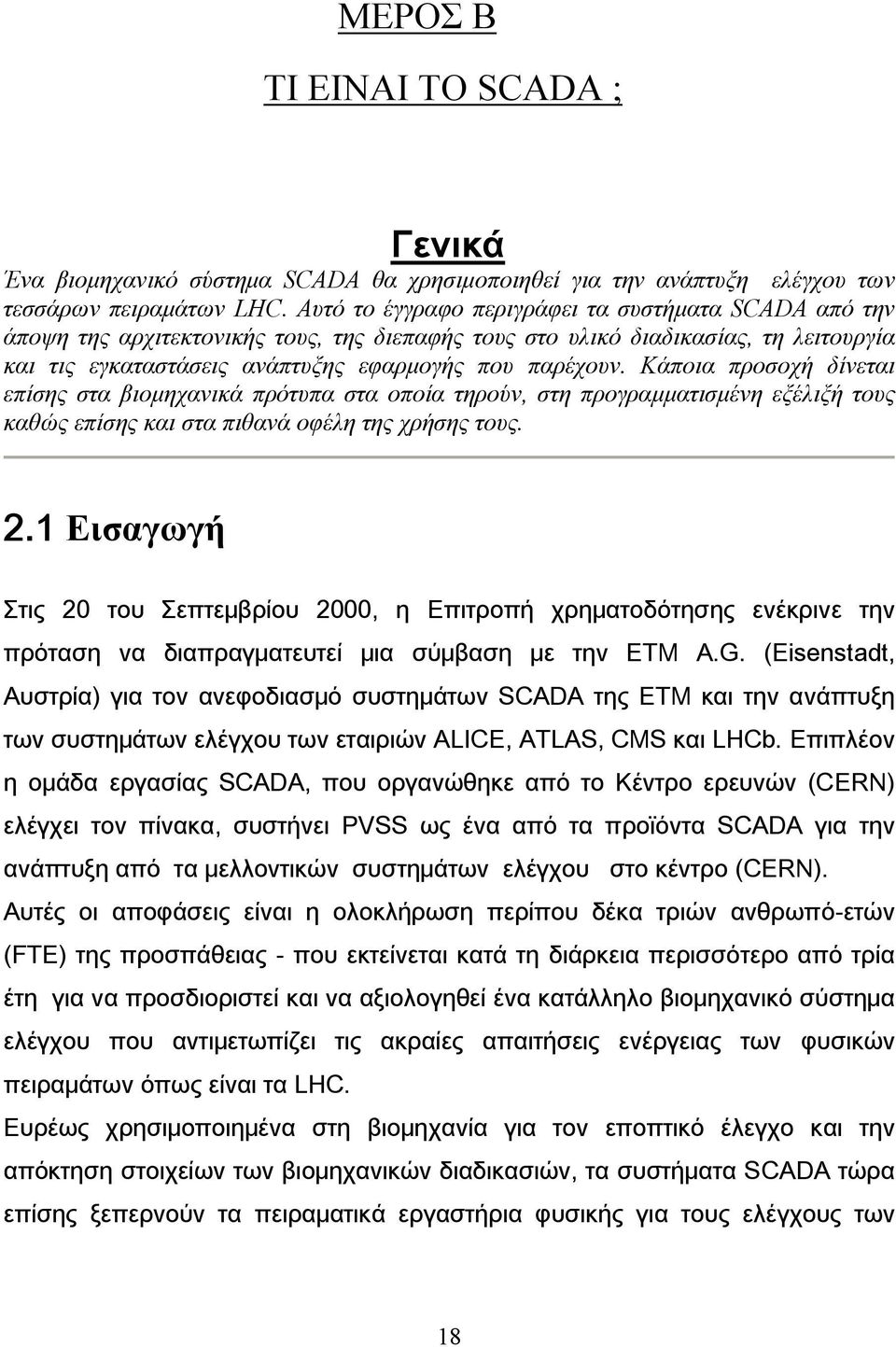 Κάποια προσοχή δίνεται επίσης στα βιομηχανικά πρότυπα στα οποία τηρούν, στη προγραμματισμένη εξέλιξή τους καθώς επίσης και στα πιθανά οφέλη της χρήσης τους. 2.