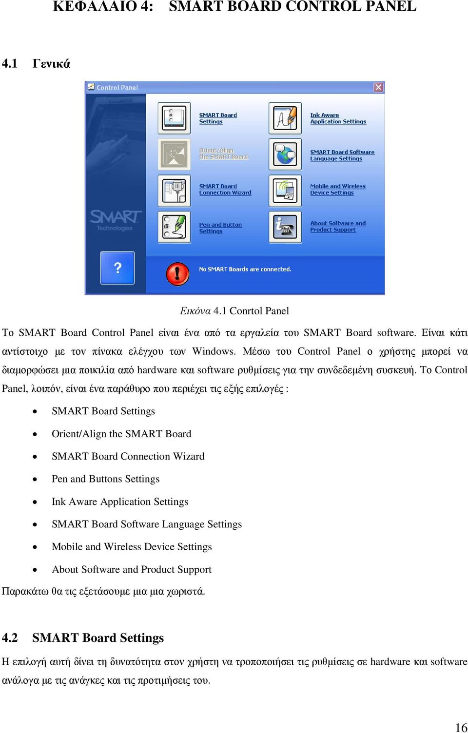 Το Control Panel, λοιπόν, είναι ένα παράθυρο που περιέχει τις εξής επιλογές : SMART Board Settings Orient/Align the SMART Board SMART Board Connection Wizard Pen and Buttons Settings Ink Aware