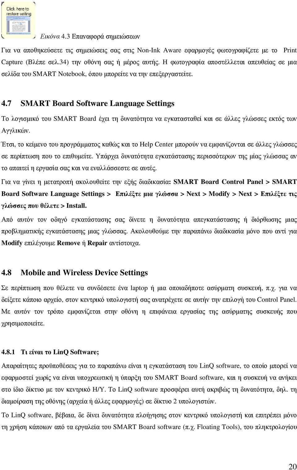 7 SMART Board Software Language Settings Το λογισµικό του SMART Board έχει τη δυνατότητα να εγκατασταθεί και σε άλλες γλώσσες εκτός των Αγγλικών.