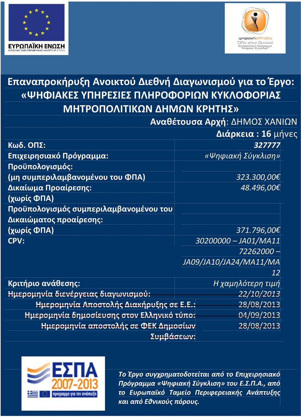 496,00 (χωρίς ΦΠΑ) Προϋπολογισμός συμπεριλαμβανομένου του Δικαιώματος προαίρεσης: (χωρίς ΦΠΑ) 371.