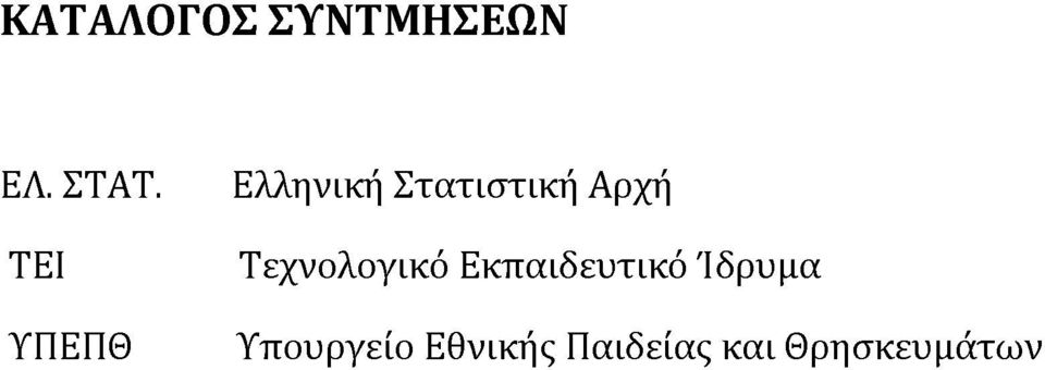 Τεχνολογικό Εκπαιδευτικό Ίδρυμα