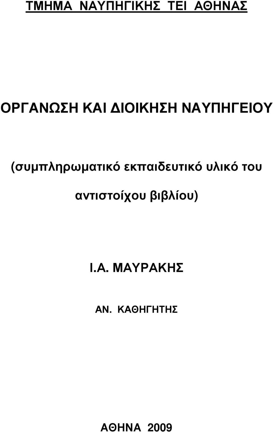 εκπαιδευτικό υλικό του αντιστοίχου