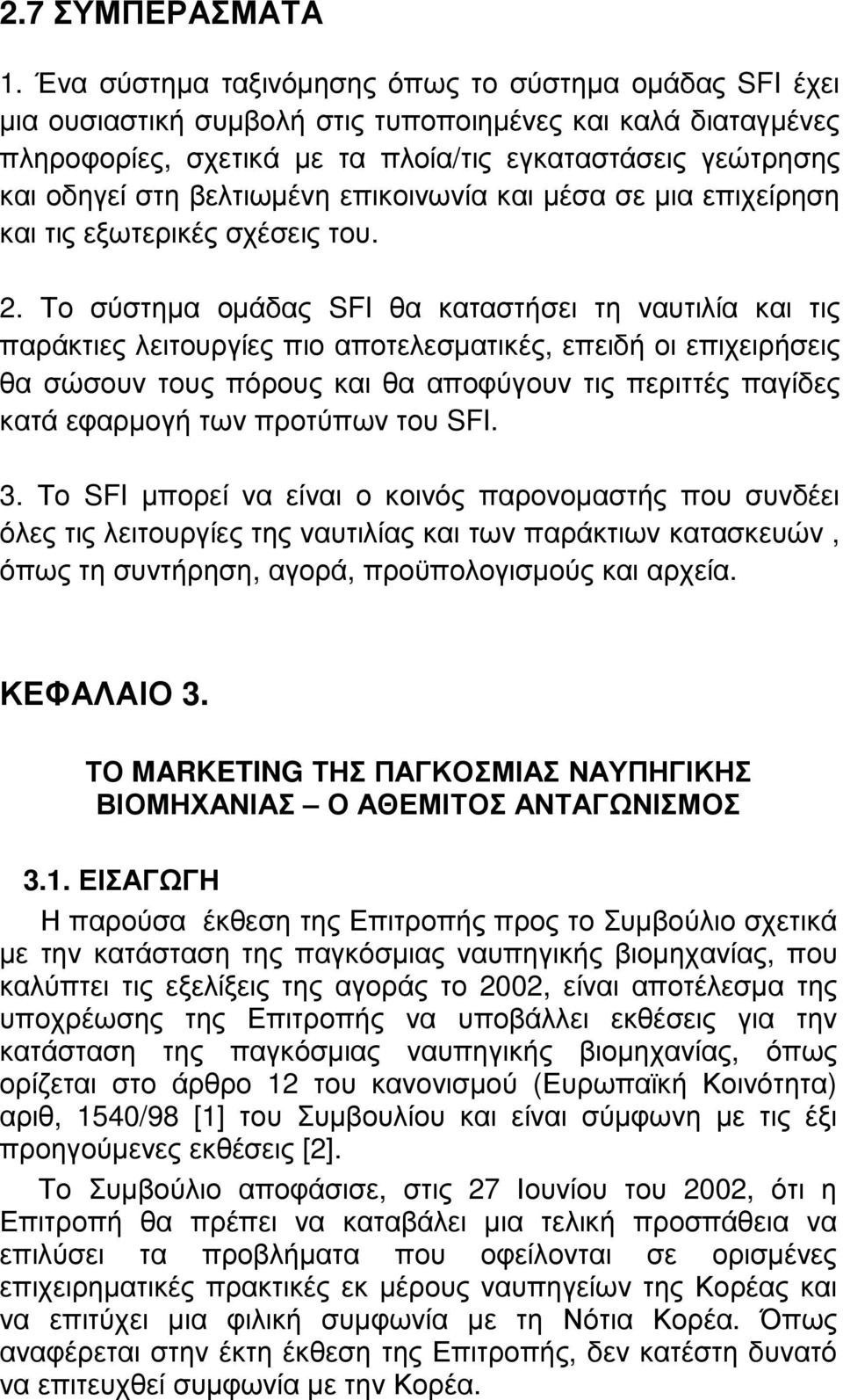 βελτιωµένη επικοινωνία και µέσα σε µια επιχείρηση και τις εξωτερικές σχέσεις του. 2.