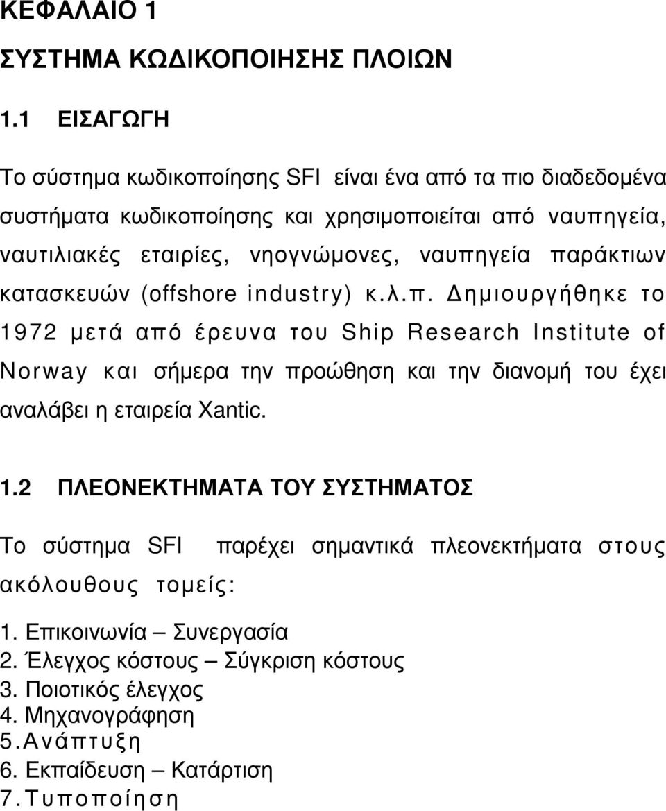 ναυπηγεία παράκτιων κατασκευών (offshore industry) κ.λ.π. ηµιουργήθηκε το 1972 µετά από έρευνα του Ship Research Institute of Norway και σήµερα την προώθηση και την διανοµή του έχει αναλάβει η εταιρεία Xantic.