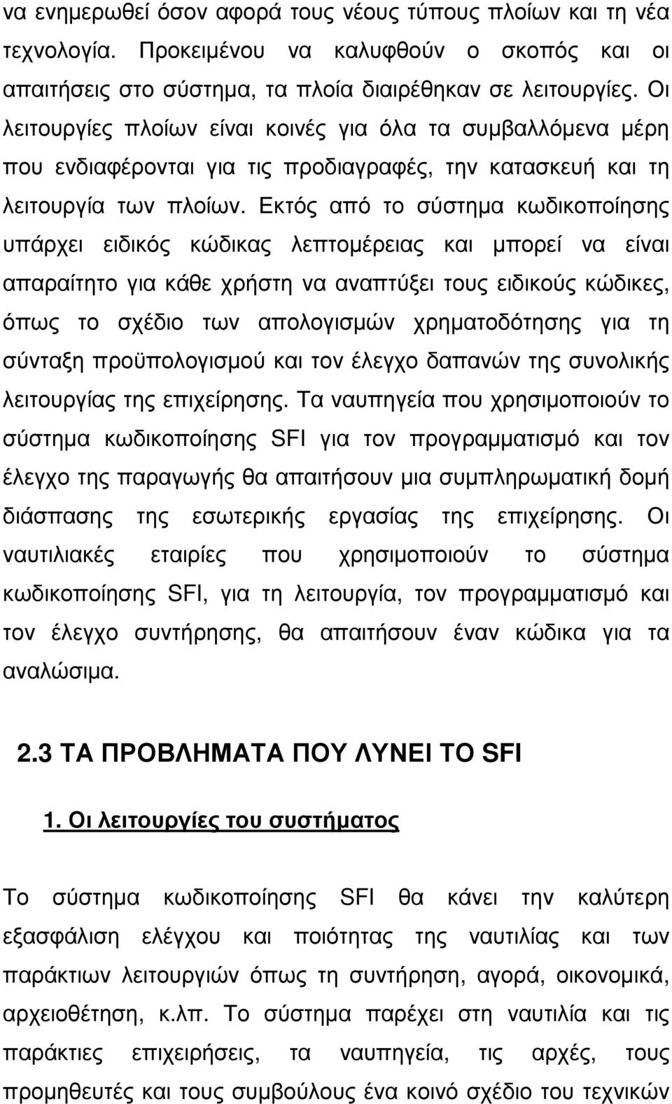 Εκτός από το σύστηµα κωδικοποίησης υπάρχει ειδικός κώδικας λεπτοµέρειας και µπορεί να είναι απαραίτητο για κάθε χρήστη να αναπτύξει τους ειδικούς κώδικες, όπως το σχέδιο των απολογισµών