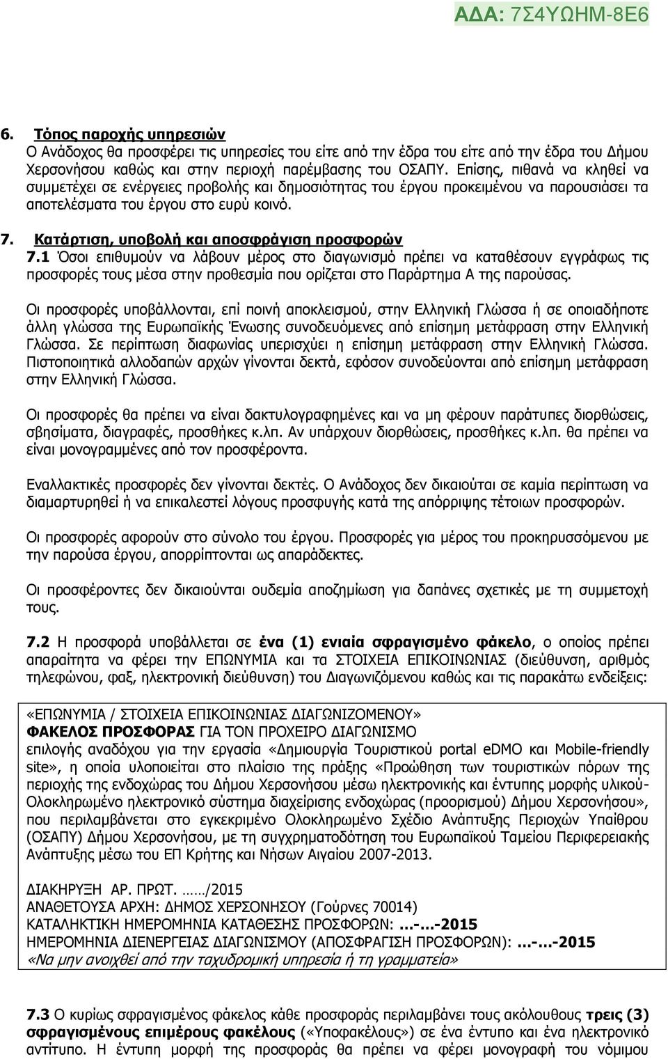 Κατάρτιση, υποβολή και αποσφράγιση προσφορών 7.