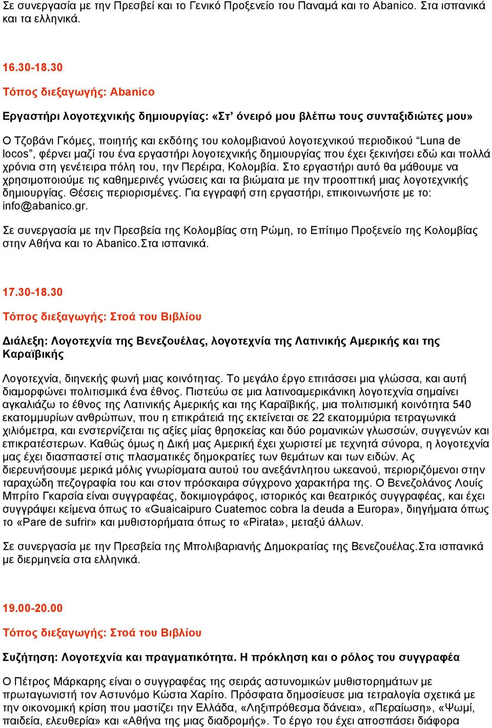 locos, φέρνει µαζί του ένα εργαστήρι λογοτεχνικής δηµιουργίας που έχει ξεκινήσει εδώ και πολλά χρόνια στη γενέτειρα πόλη του, την Περέιρα, Κολοµβία.