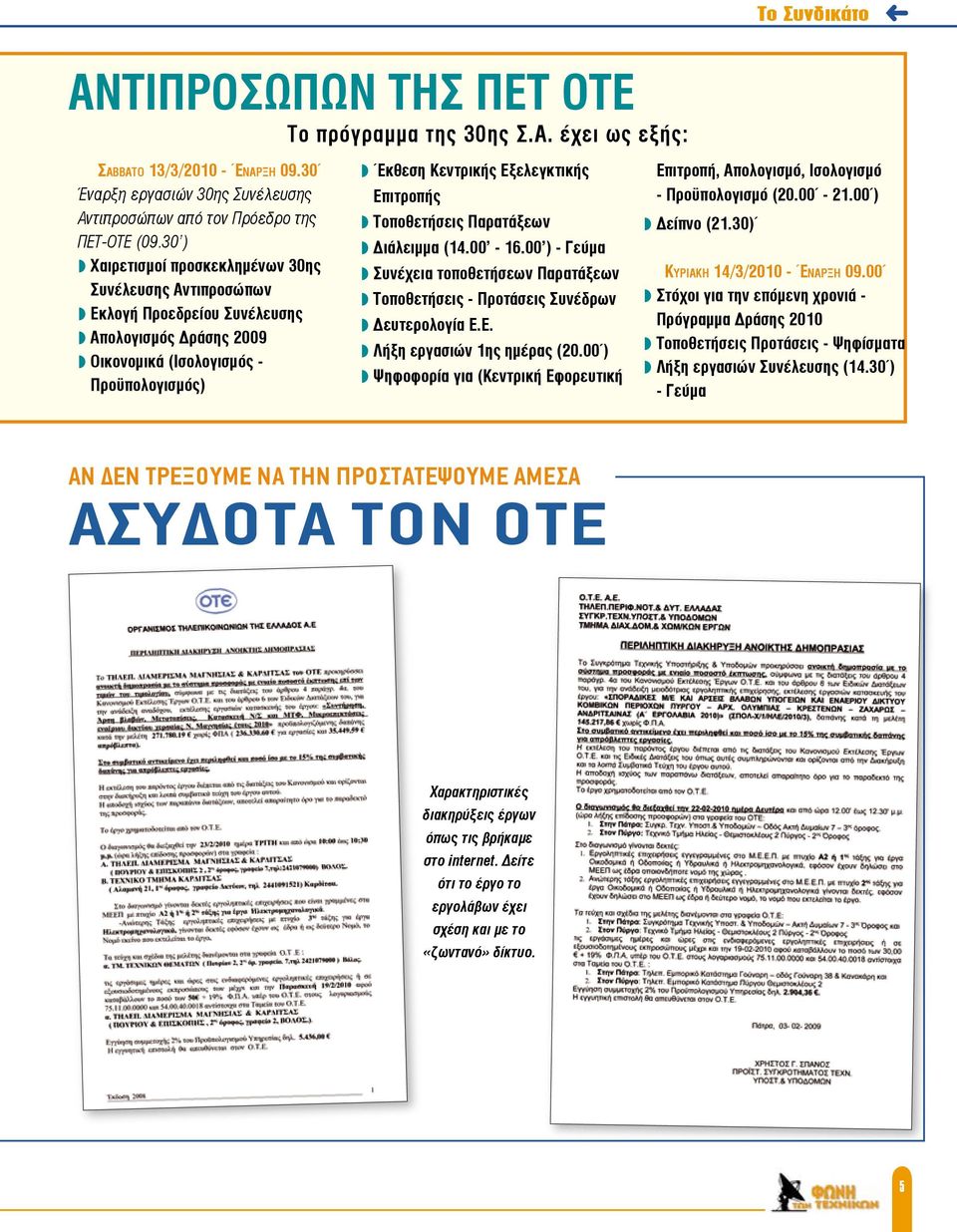 Τοποθετήσεις Παρατάξεων Διάλειμμα (14.00-16.00 ) - Γεύμα Συνέχεια τοποθετήσεων Παρατάξεων Τοποθετήσεις - Προτάσεις Συνέδρων Δευτερολογία Ε.Ε. Λήξη εργασιών 1ης ημέρας (20.