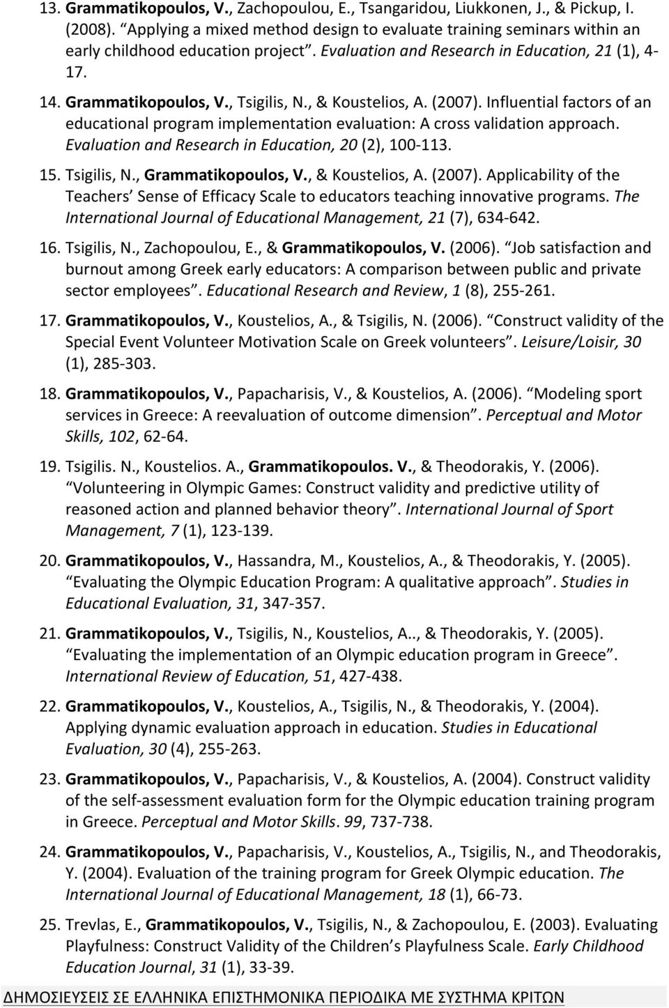 Influential factors of an educational program implementation evaluation: A cross validation approach. Evaluation and Research in Education, 20 (2), 100-113. 15. Tsigilis, N., Grammatikopoulos, V.