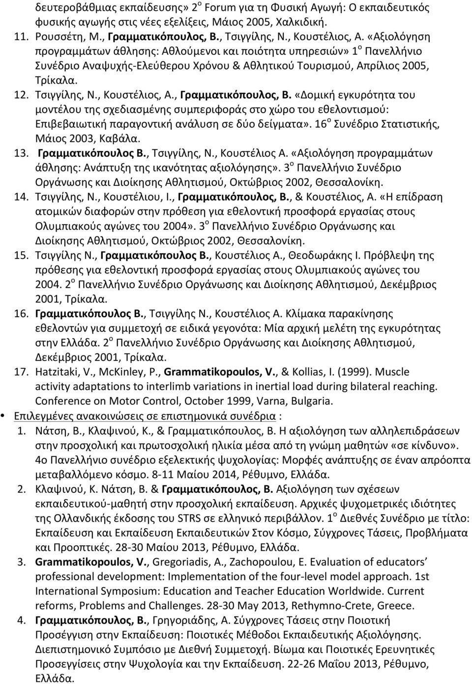 Τσιγγίλης, Ν., Κουστέλιος, Α., Γραμματικόπουλος, Β. «Δομική εγκυρότητα του μοντέλου της σχεδιασμένης συμπεριφοράς στο χώρο του εθελοντισμού: Επιβεβαιωτική παραγοντική ανάλυση σε δύο δείγματα».