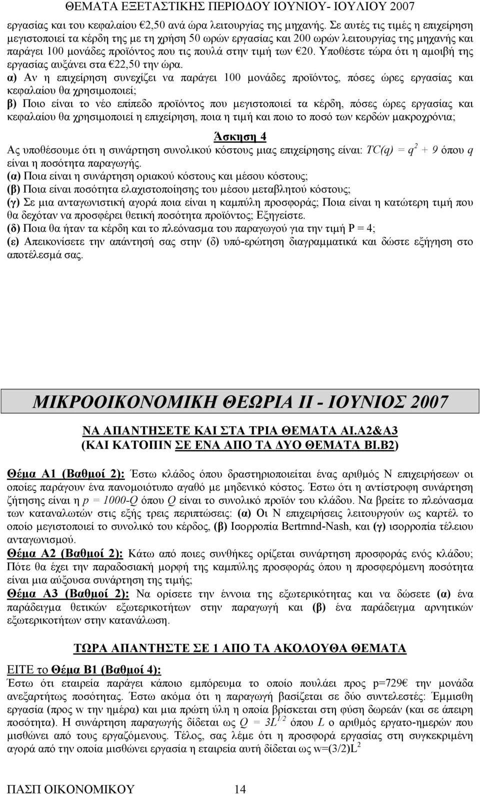 Υποθέστε τώρα ότι η αµοιβή της εργασίας αυξάνει στα 22,50 την ώρα.