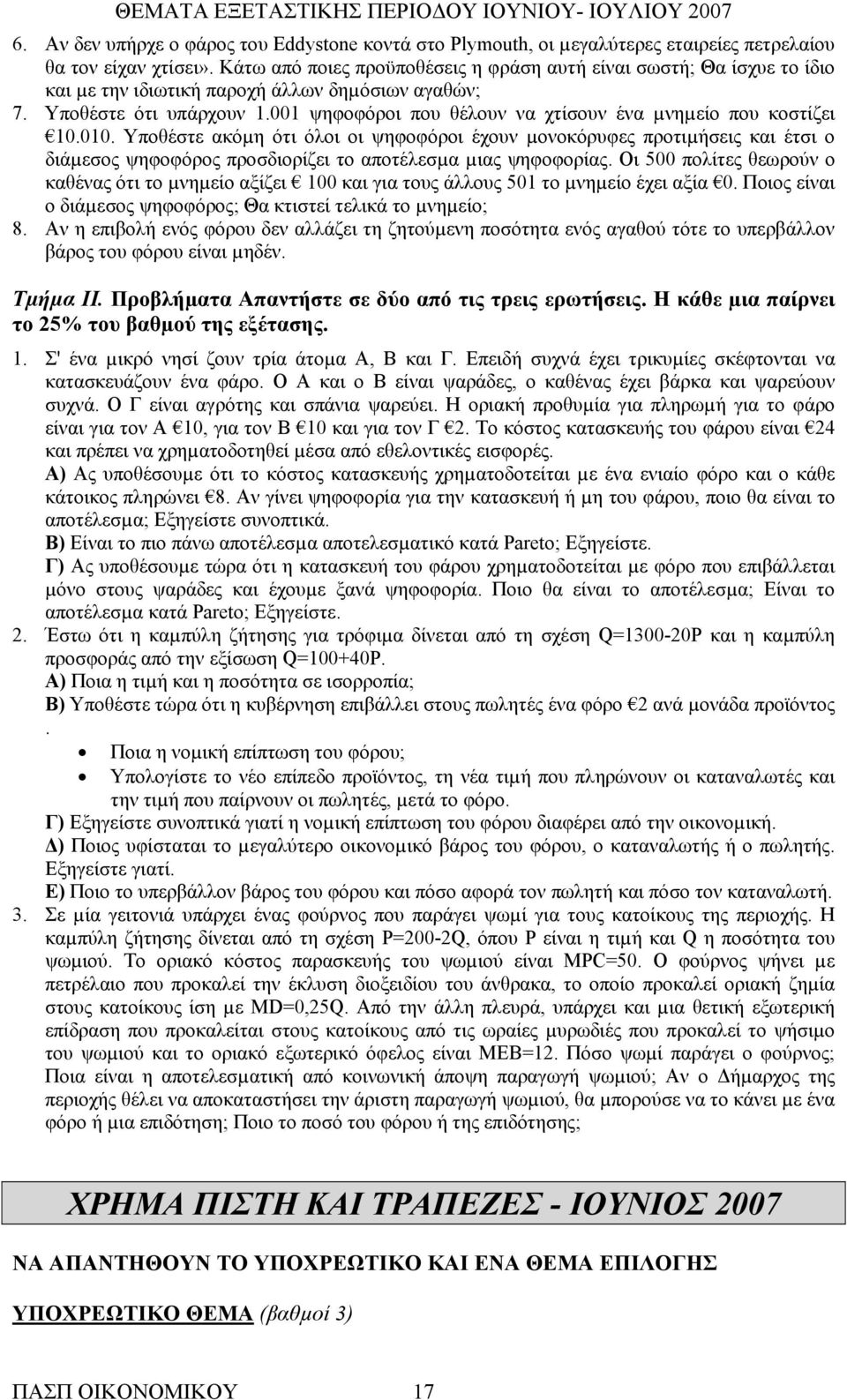 001 ψηφοφόροι που θέλουν να χτίσουν ένα µνηµείο που κοστίζει 10.010.