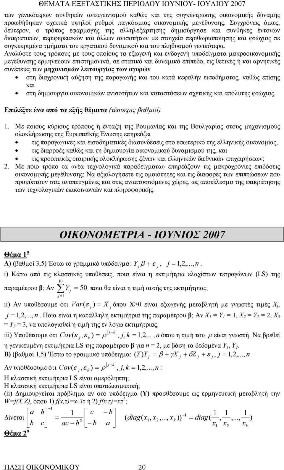 συγκεκριµένα τµήµατα του εργατικού δυναµικού και του πληθυσµού γενικότερα.