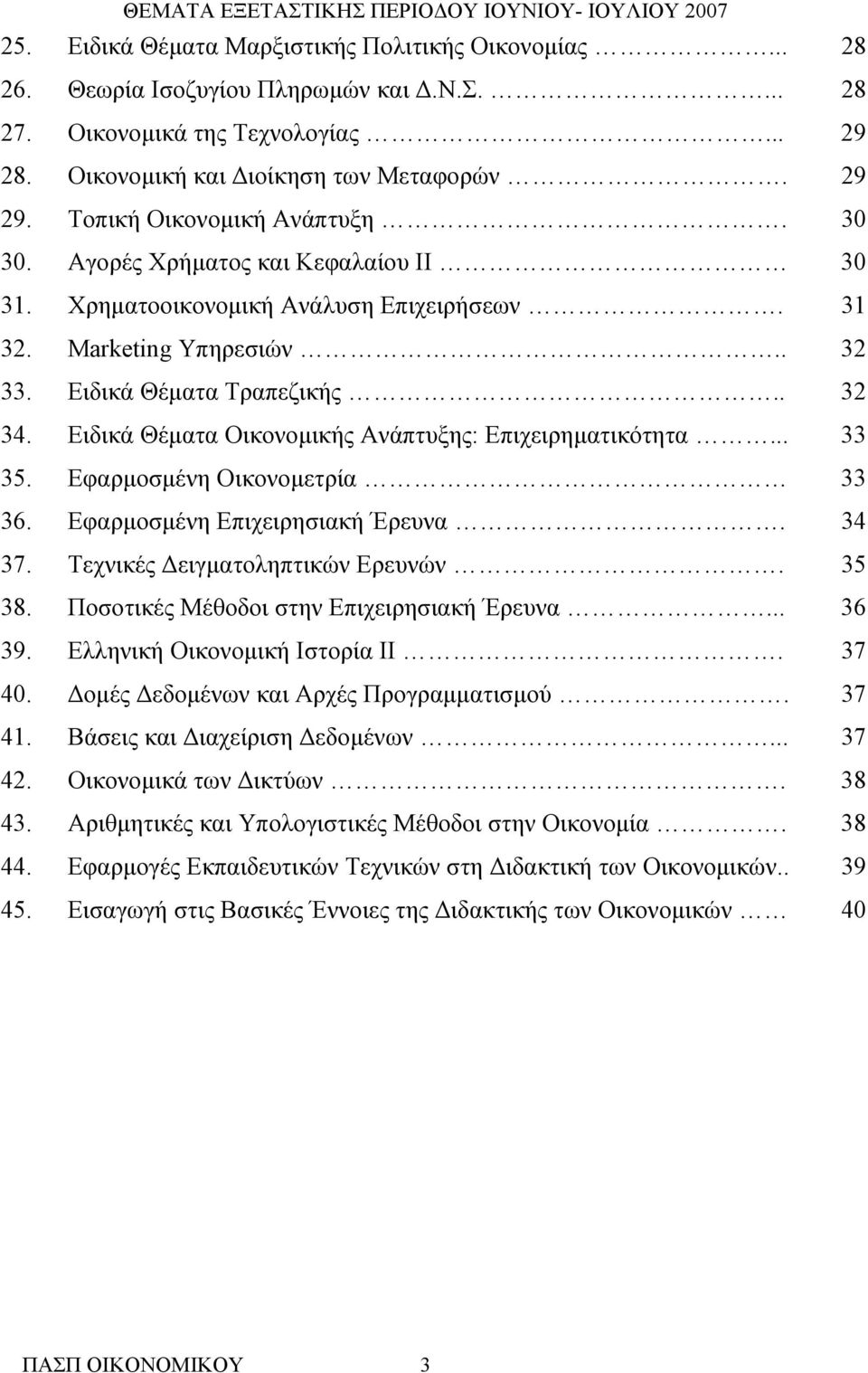 Ειδικά Θέματα Οικονομικής Ανάπτυξης: Επιχειρηματικότητα... 33 35. Εφαρμοσμένη Οικονομετρία 33 36. Εφαρμοσμένη Επιχειρησιακή Έρευνα. 34 37. Τεχνικές Δειγματοληπτικών Ερευνών. 35 38.