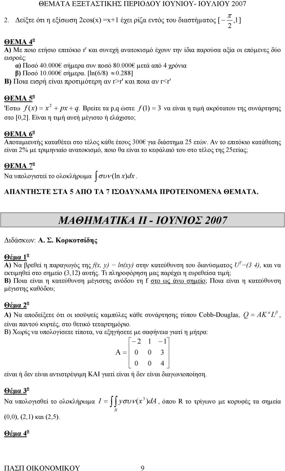 Βρείτε τα p,q ώστε f ( 1) = 3 να είναι η τιμή ακρότατου της συνάρτησης στο [0,2]. Είναι η τιµή αυτή µέγιστο ή ελάχιστο; ΘΕΜΑ 6 ο Αποταµιευτής καταθέτει στο τέλος κάθε έτους 300 για διάστηµα 25 ετών.