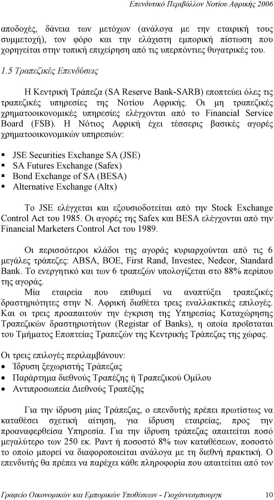 Οι μη τραπεζικές χρηματοοικονομικές υπηρεσίες ελέγχονται από το Financial Service Board (FSB).