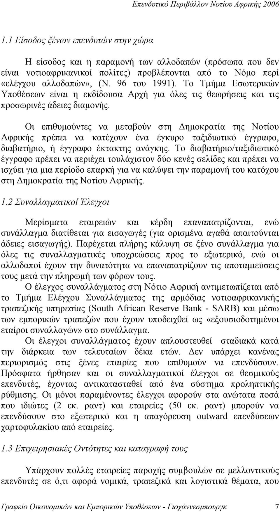 Οι επιθυμούντες να μεταβούν στη Δημοκρατία της Νοτίου Αφρικής πρέπει να κατέχουν ένα έγκυρο ταξιδιωτικό έγγραφο, διαβατήριο, ή έγγραφο έκτακτης ανάγκης.