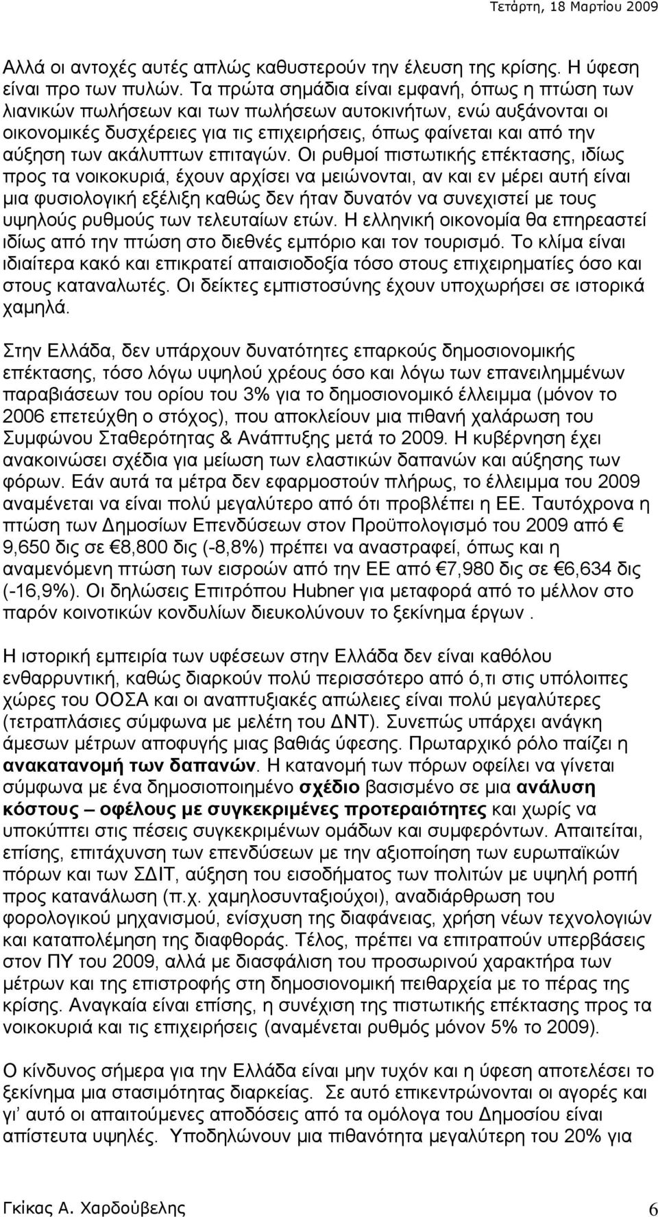 ακάλυπτων επιταγών.