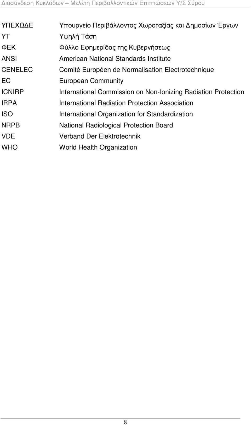 European Community International Commission on Non-Ionizing Radiation Protection International Radiation Protection Association