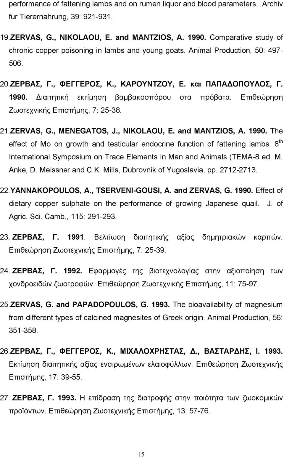 Διαιτητική εκτίμηση βαμβακοσπόρου στα πρόβατα. Επιθεώρηση Ζωοτεχνικής Επιστήμης, 7: 25-38. 21.ZERVAS, G., MENEGATOS, J., NIKOLAOU, E. and MANTZIOS, A. 1990.