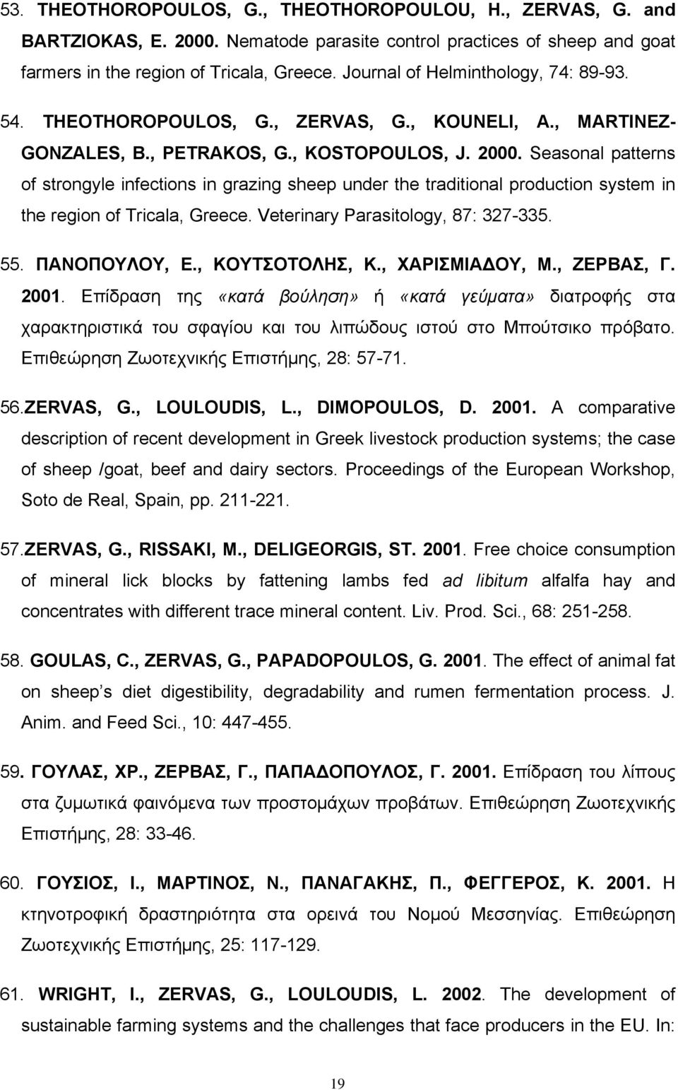 Seasonal patterns of strongyle infections in grazing sheep under the traditional production system in the region of Tricala, Greece. Veterinary Parasitology, 87: 327-335. 55. ΠΑΝΟΠΟΥΛΟΥ, Ε.