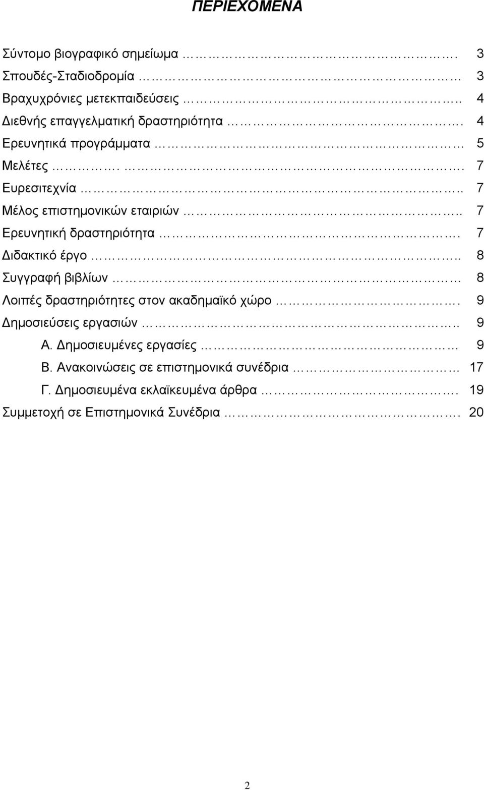 . 7 Ερευνητική δραστηριότητα. 7 Διδακτικό έργο.. 8 Συγγραφή βιβλίων 8 Λοιπές δραστηριότητες στον ακαδημαϊκό χώρο.