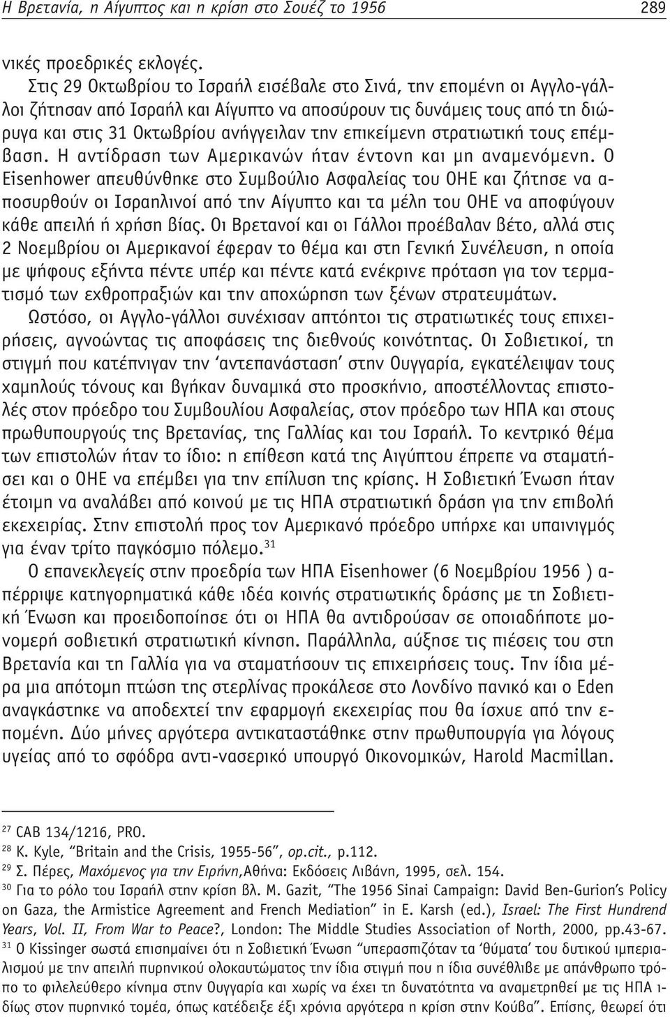 στρατιωτική τους επέμβαση. Η αντίδραση των Αμερικανών ήταν έντονη και μη αναμενόμενη.