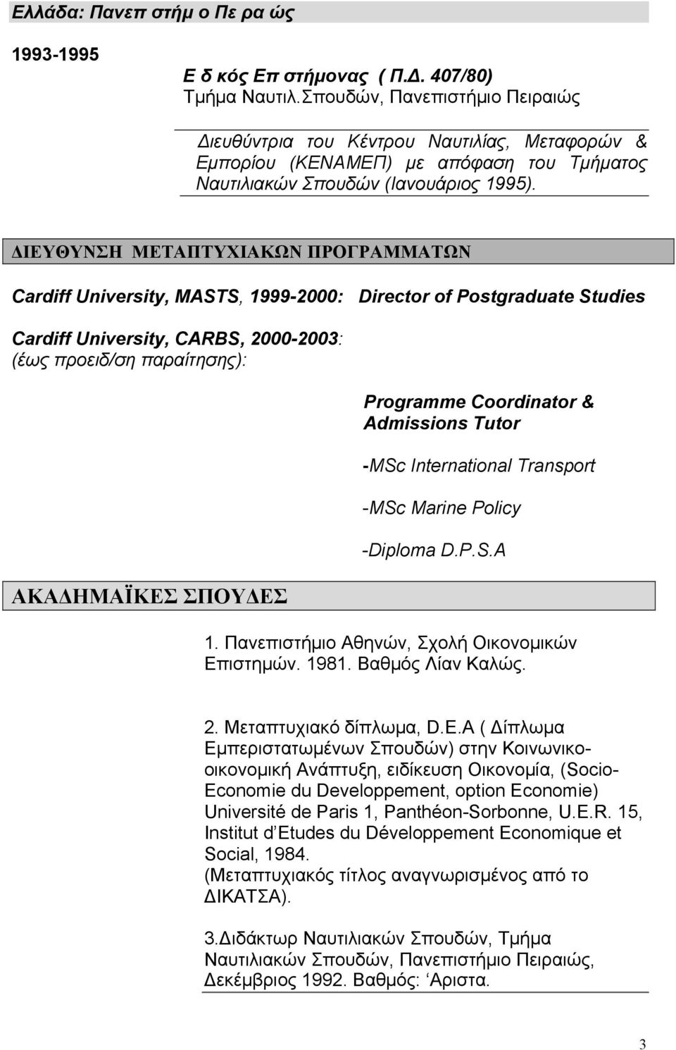 ΔΙΕΥΘΥΝΣΗ ΜΕΤΑΠΤΥΧΙΑΚΩΝ ΠΡΟΓΡΑΜΜΑΤΩΝ Cardiff University, MASTS, 1999-2000: Director of Postgraduate Studies Cardiff University, CARBS, 2000-2003: (έως προειδ/ση παραίτησης): ΑΚΑΔΗΜΑΪΚΕΣ ΣΠΟΥΔΕΣ