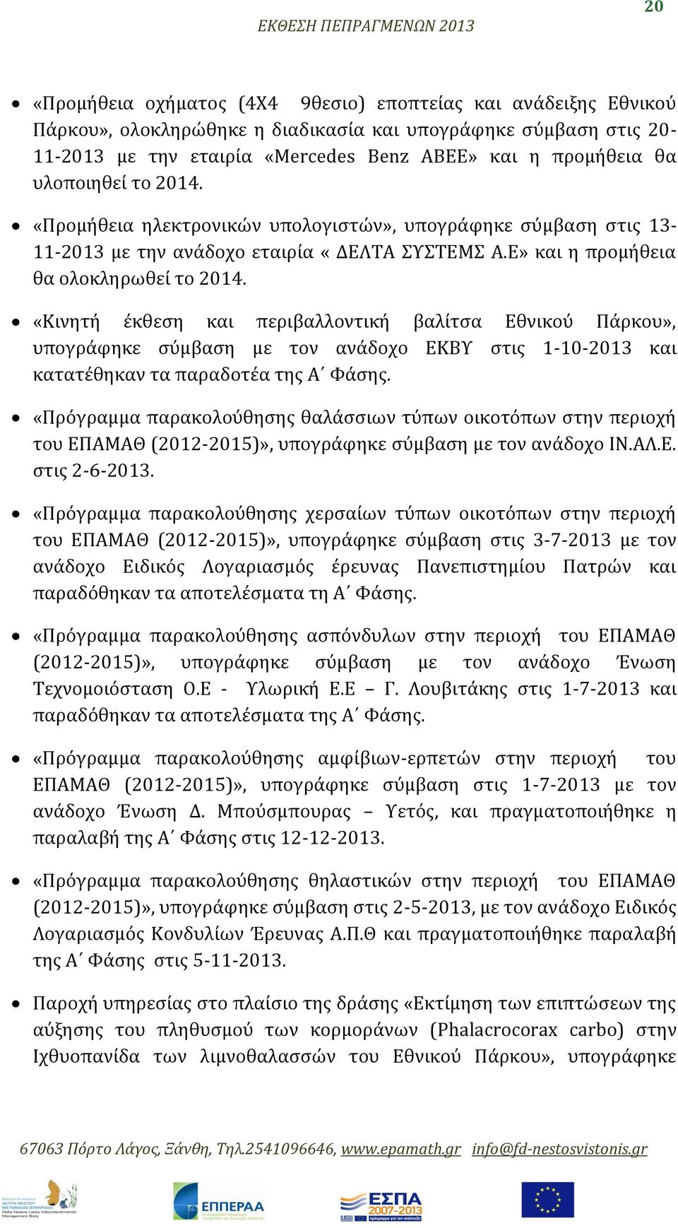 «Κινητή έκθεση και περιβαλλοντική βαλίτσα Εθνικού Πάρκου», υπογράφηκε σύμβαση με τον ανάδοχο ΕΚΒΥ στις 1-10-2013 και κατατέθηκαν τα παραδοτέα της Α Φάσης.