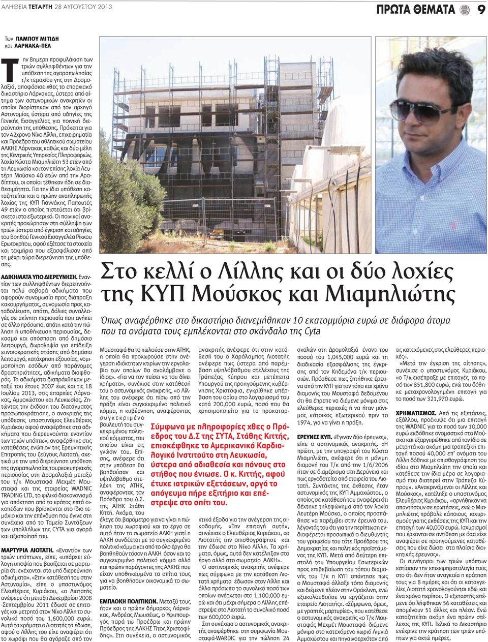 διερεύνηση της υπόθεσης.