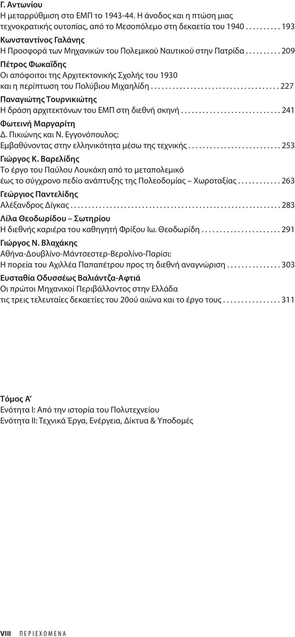 ......... 209 Πέτρος Φωκαΐδης Οι απόφοιτοι της Αρχιτεκτονικής Σχολής του 1930 και η περίπτωση του Πολύβιου Μιχαηλίδη.................................... 227 Παναγιώτης Τουρνικιώτης Η δράση αρχιτεκτόνων του ΕΜΠ στη διεθνή σκηνή.