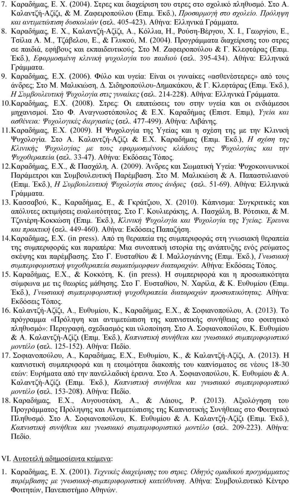 , & Γλυκού, Μ. (2004). Προγράμματα διαχείρισης του στρες σε παιδιά, εφήβους και εκπαιδευτικούς. Στο Μ. Ζαφειροπούλου & Γ. Κλεφτάρας (Επιμ. Έκδ.), Εφαρμοσμένη κλινική ψυχολογία του παιδιού (σελ.