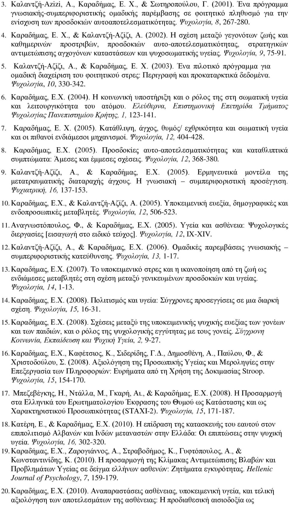 , & Καλαντζή-Αζίζι, Α. (2002). Η σχέση μεταξύ γεγονότων ζωής και καθημερινών προστριβών, προσδοκιών αυτο-αποτελεσματικότητας, στρατηγικών αντιμετώπισης αγχογόνων καταστάσεων και ψυχοσωματικής υγείας.