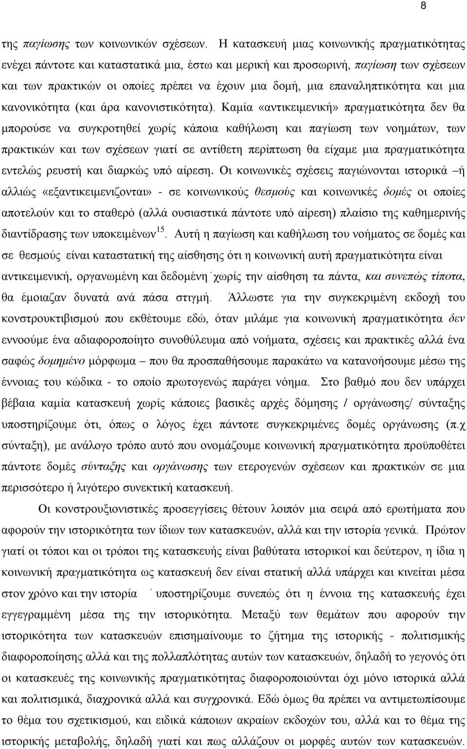 επαναληπτικότητα και μια κανονικότητα (και άρα κανονιστικότητα).