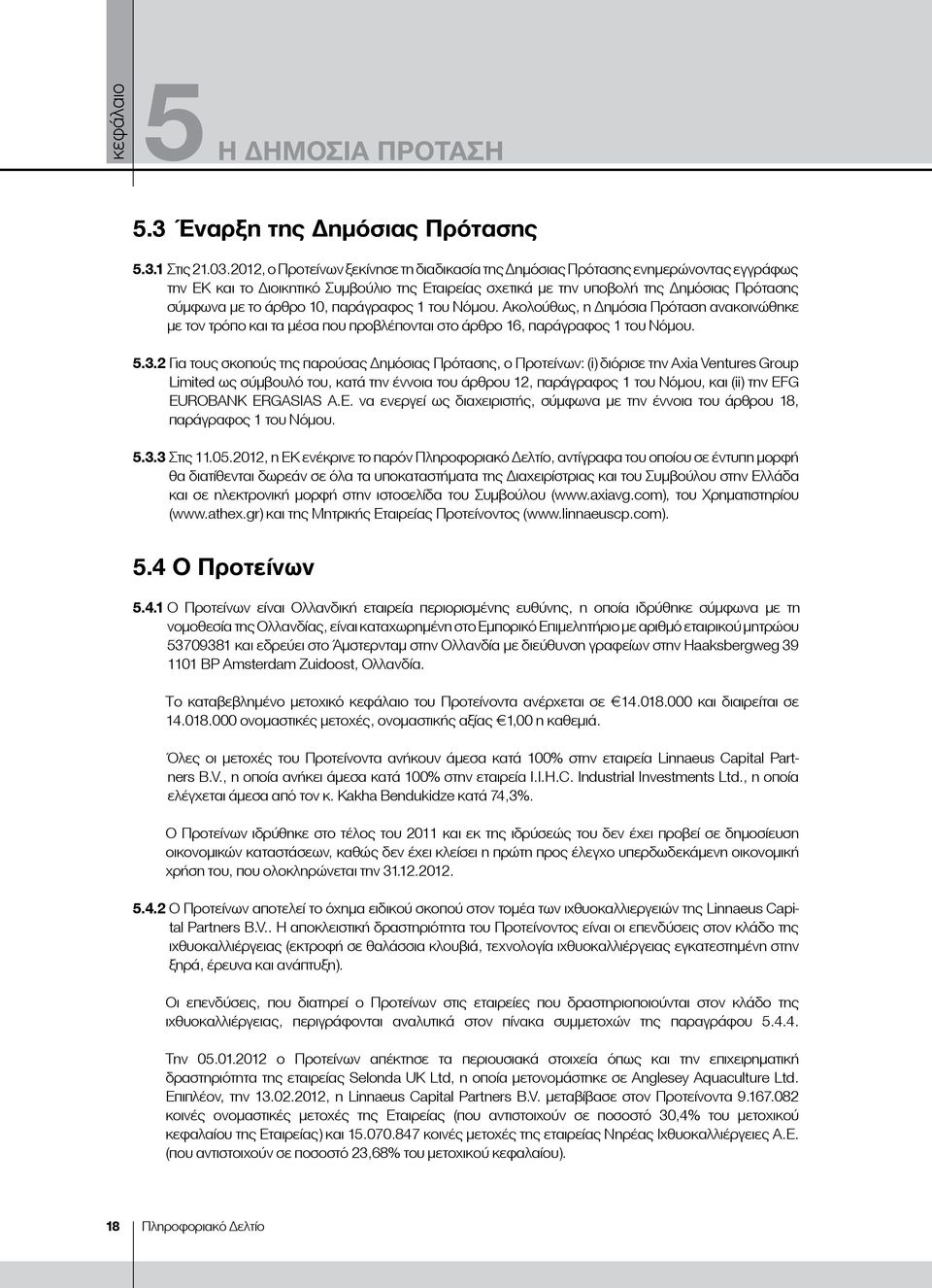 10, παράγραφος 1 του Νόμου. Ακολούθως, η Δημόσια Πρόταση ανακοινώθηκε με τον τρόπο και τα μέσα που προβλέπονται στο άρθρο 16, παράγραφος 1 του Νόμου. 5.3.