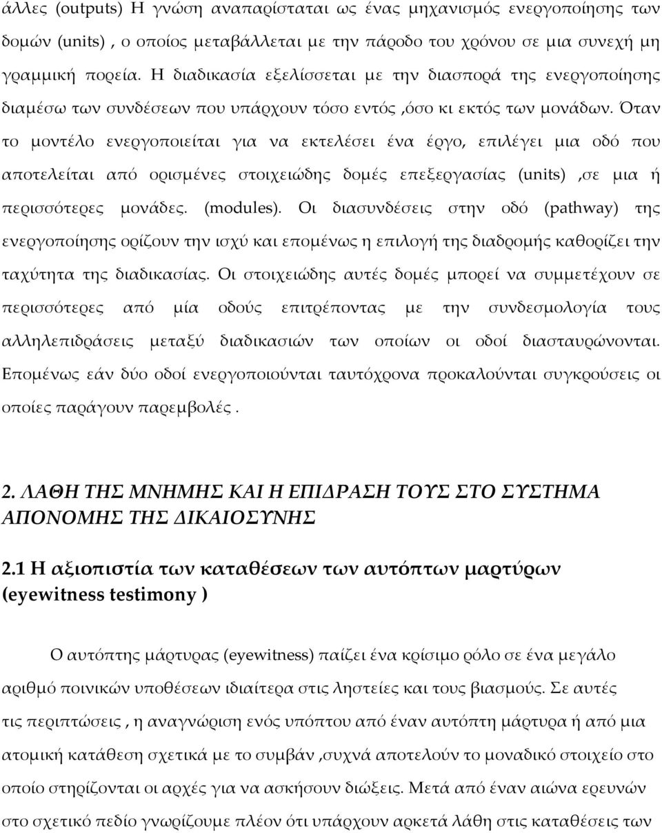 Όταν το μοντέλο ενεργοποιείται για να εκτελέσει ένα έργο, επιλέγει μια οδό που αποτελείται από ορισμένες στοιχειώδης δομές επεξεργασίας (units),σε μια ή περισσότερες μονάδες. (modules).