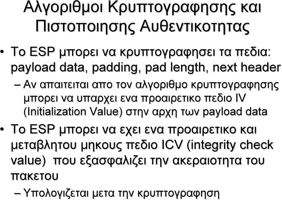 πεδιο IV (Ιnitialization Value) στην αρχη των payload data To ESP μπορει να εχει ενα προαιρετικο και μεταβλητου