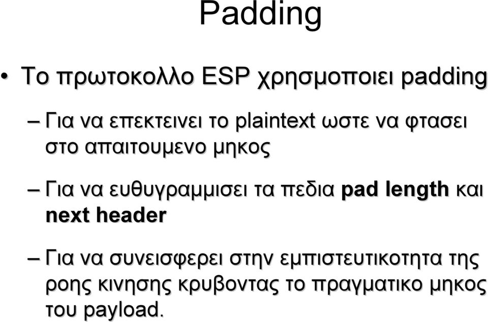 τα πεδια pad length και next header Για να συνεισφερει στην