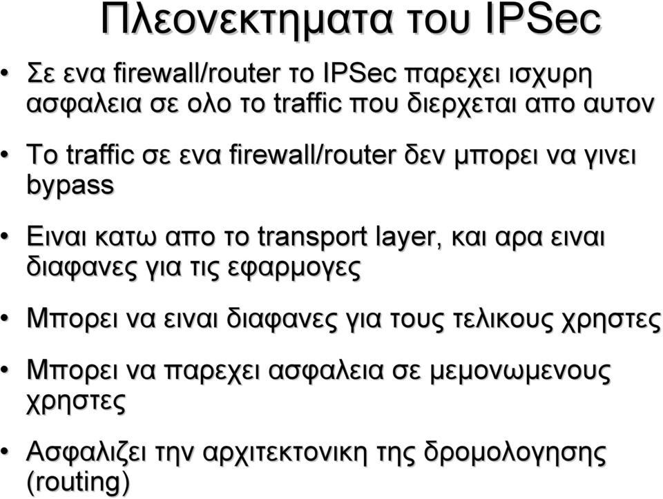 transport layer, και αρα ειναι διαφανες για τις εφαρμογες Μπορει να ειναι διαφανες για τους τελικους