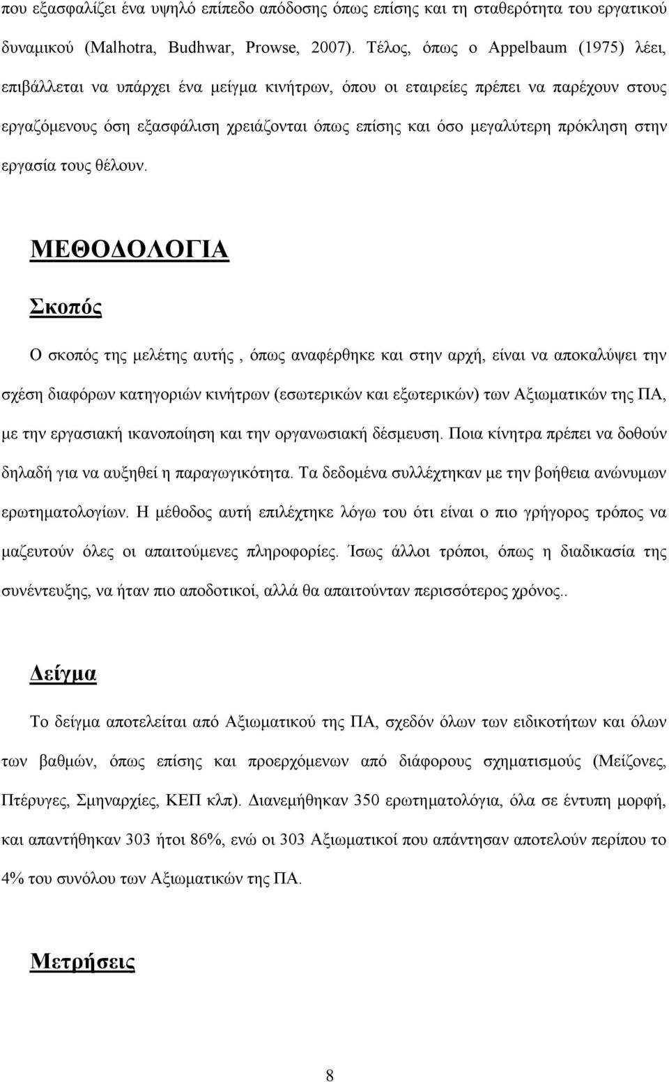 πρόκληση στην εργασία τους θέλουν.