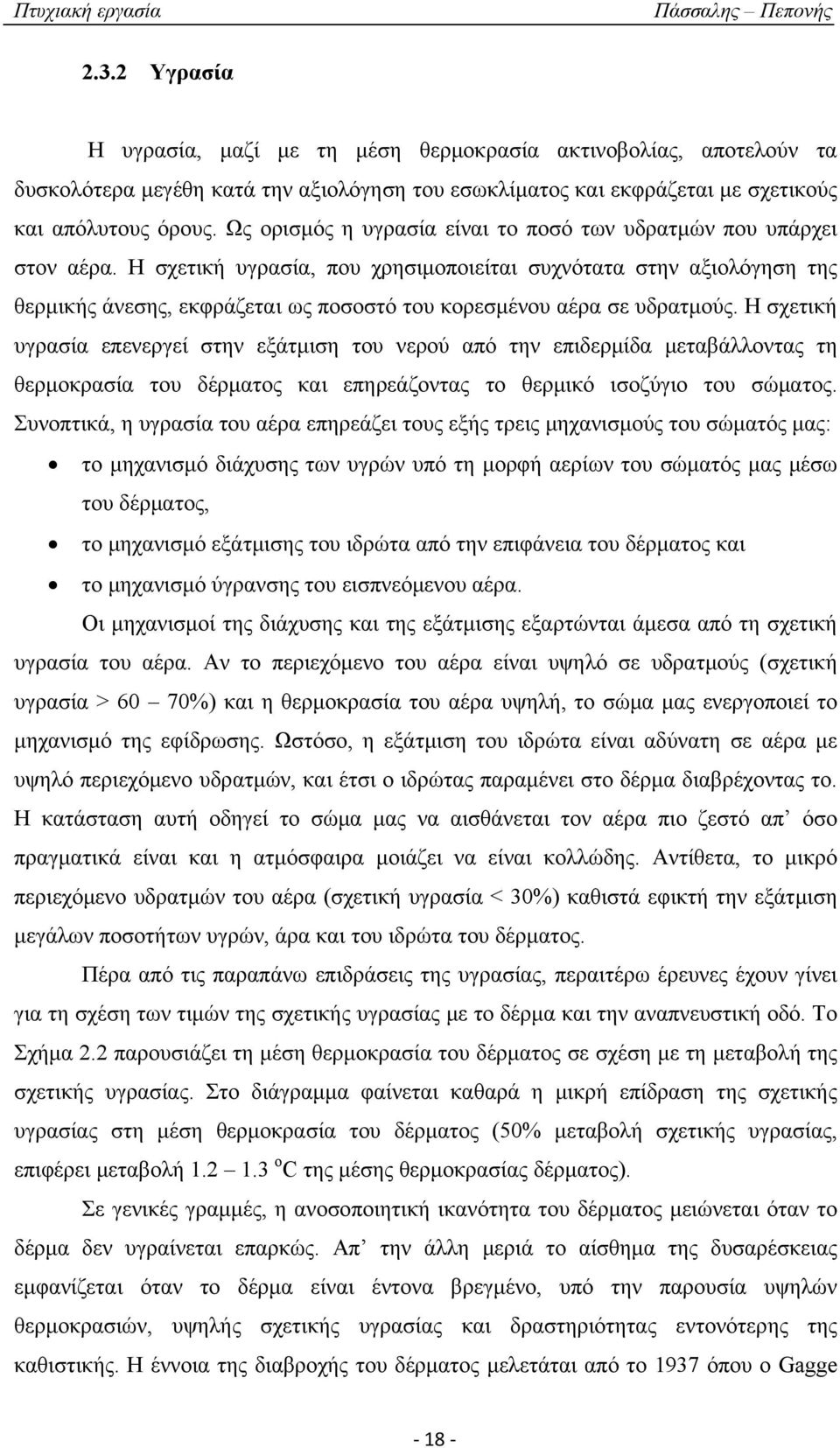 Η σχετική υγρασία, που χρησιμοποιείται συχνότατα στην αξιολόγηση της θερμικής άνεσης, εκφράζεται ως ποσοστό του κορεσμένου αέρα σε υδρατμούς.